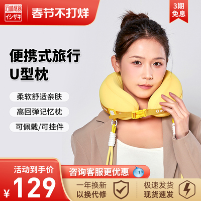 石崎成器旅行U型护颈枕贴合支撑