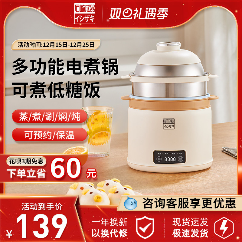 日本石崎成器电煮锅家用多功能电火锅蒸宿舍学生锅泡面煮饭小电锅