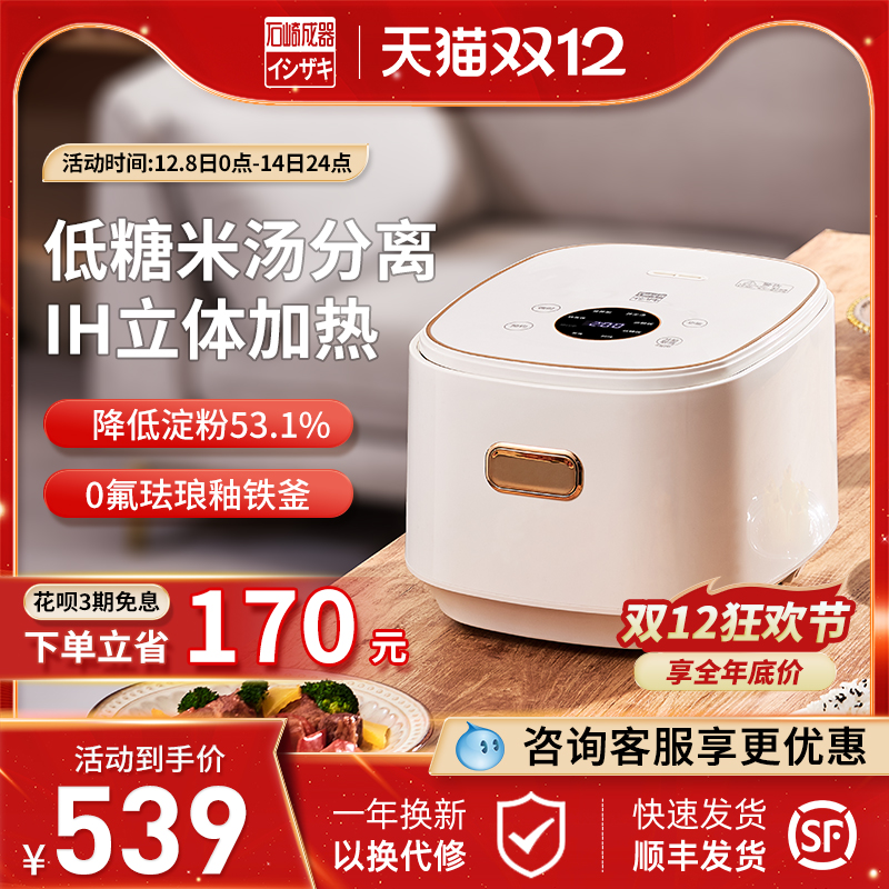 日本石崎成器低糖IH电饭煲3升