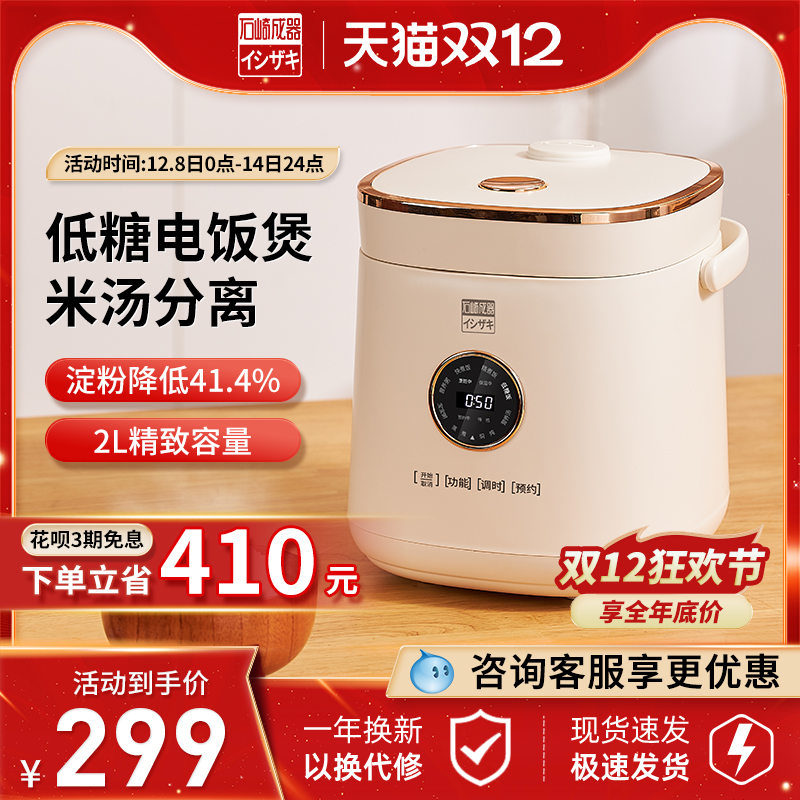 日本石崎成器低糖电饭煲米汤分离