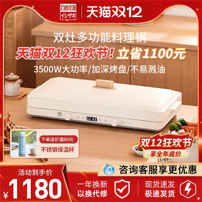 日本石崎成器多功能料理烤肉机