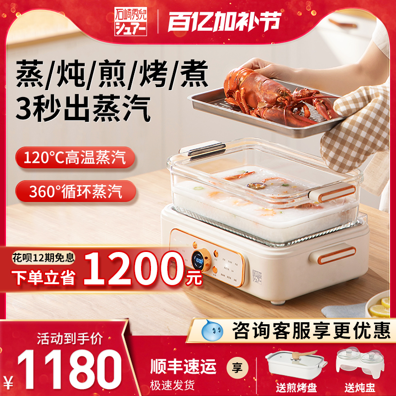 日本石崎秀儿玻璃电蒸锅家用多功能一体蒸汽锅6L大容量料理锅火锅