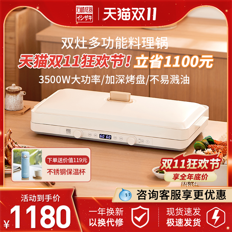 日本石崎成器多功能料理烤肉机