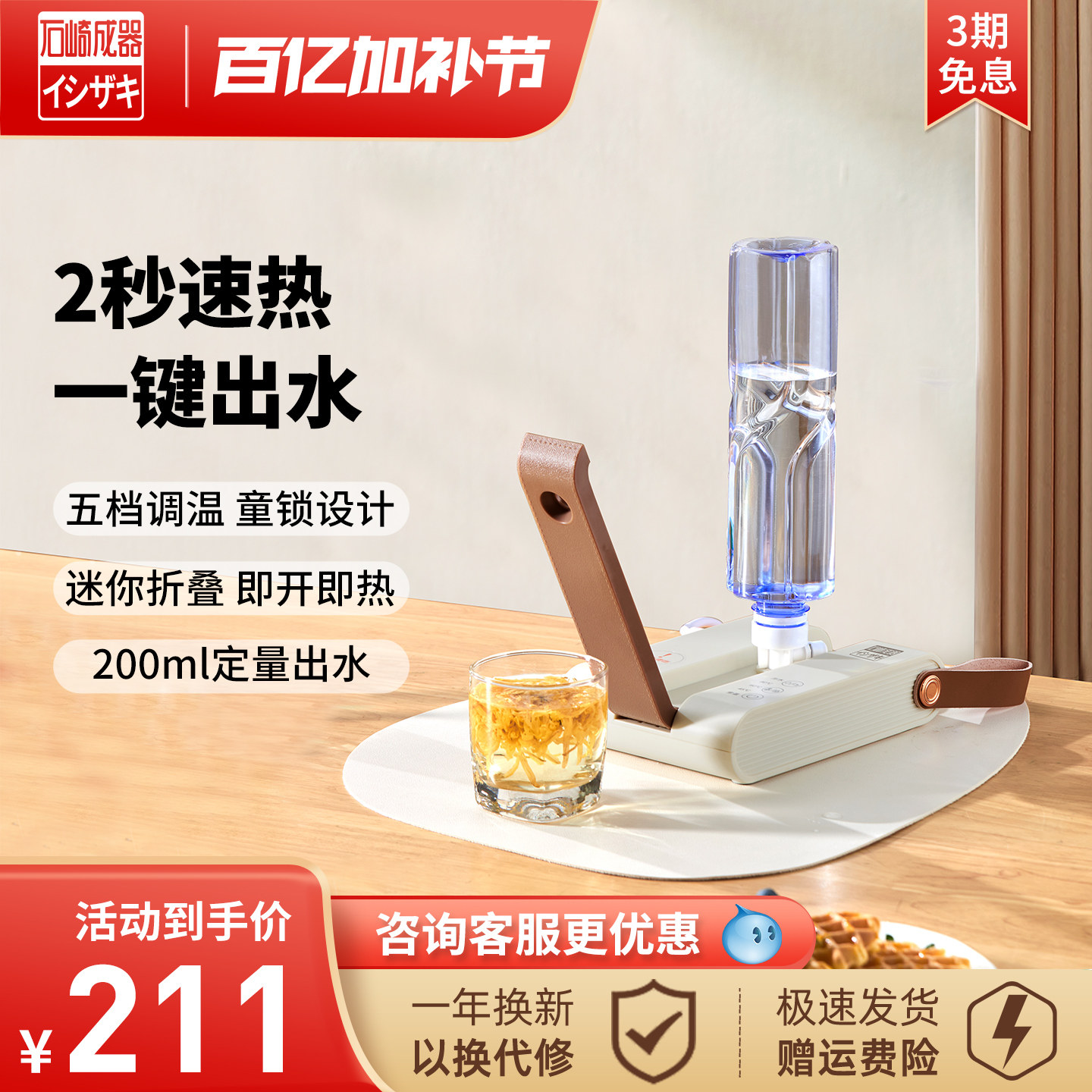 日本石崎成器便携式烧水壶台式桌面即热式速热电水壶旅行小型折叠