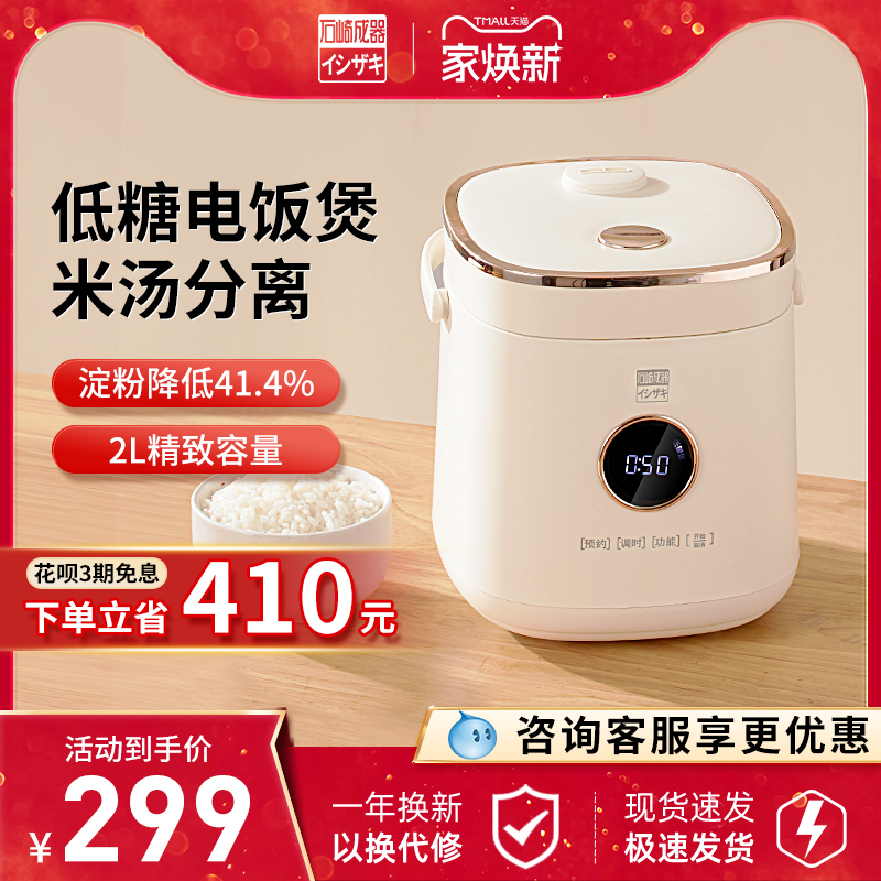 日本石崎成器低糖电饭煲米汤分离