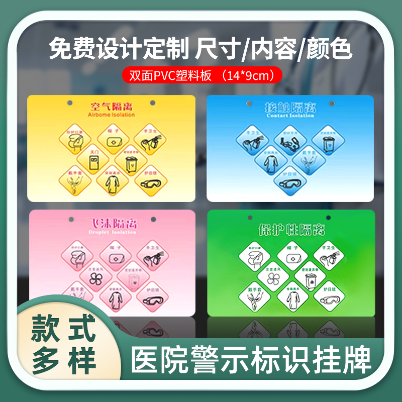 医院护理警示挂牌接触飞沫隔离标识卡悬挂牌标识牌制做定做牌子