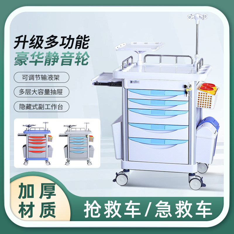 医院多功能急救车abs抢救车护理换药治疗加厚手推车护士专用推车