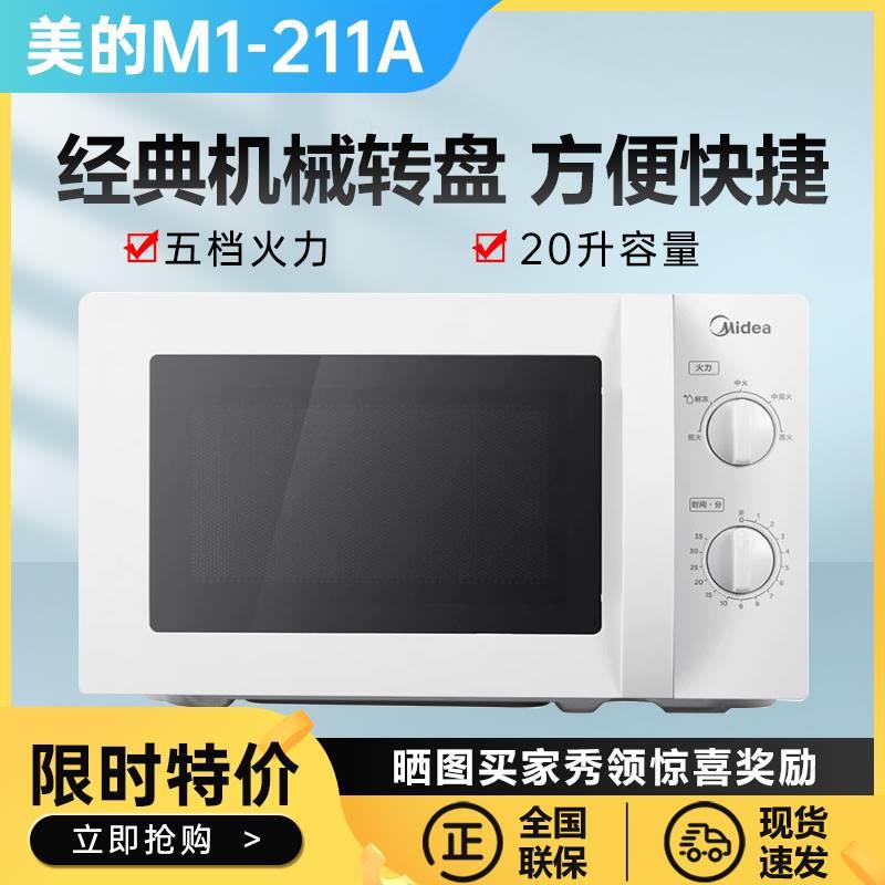 Midea/美的M1-211A/213C微波炉20L家用小巧型机械式转盘特价213B 厨房电器 微波炉 原图主图