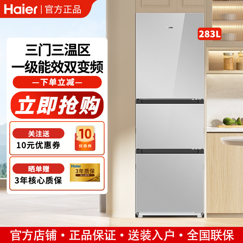 283L三门风冷无霜冰箱一级能效双变频家用黑金净化全温区变温冰箱