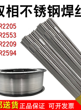 ER2205/2209/E2594/2553双相不锈钢焊条焊丝 氩弧气保实药芯焊丝
