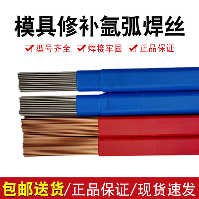 模具修补氩弧焊丝型号齐全哈尔工