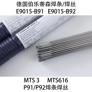 德国蒂森焊条P91/92/3KNi/WB36耐热钢焊条电厂MTS 3/616蒂森焊丝