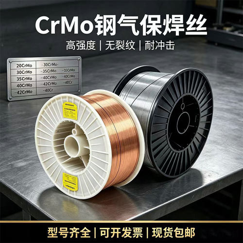 42CrMo40Cr 20 30 35CrMo 40CrNiMo铬钼钢气保激光焊丝高强度焊丝