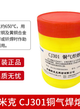 斯米克QJ102 112 CJ301 401 QJ201铝膏状银钎焊熔剂铜银焊粉膏溶