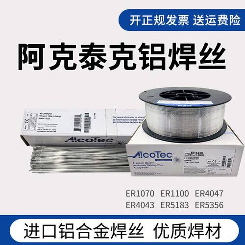 阿克泰克铝焊丝AlcoTec4043ER5356  40475183 11001070激光焊4145
