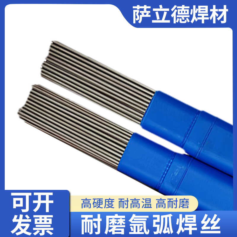 耐磨焊丝氩弧焊高硬度耐高温无裂纹耐腐蚀模具修补热锻模堆焊焊丝