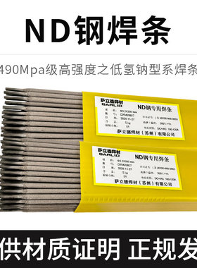 ND钢焊条09CrCuSb耐硫酸腐蚀耐酸钢低合金高强度J427CrCuSb焊条