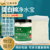 鱼缸蛋白棉净水宝祛黄水净化剂祛除异味祛污滤水过滤棉水族箱滤材