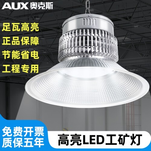 奥克斯超亮鳍片led工矿灯厂房吊灯工厂车间照明仓库100W150W200W