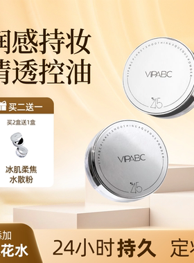 买2送1 冰肌水感散粉控油定妆透明色油皮不浮不卡粉防水哑光蜜粉