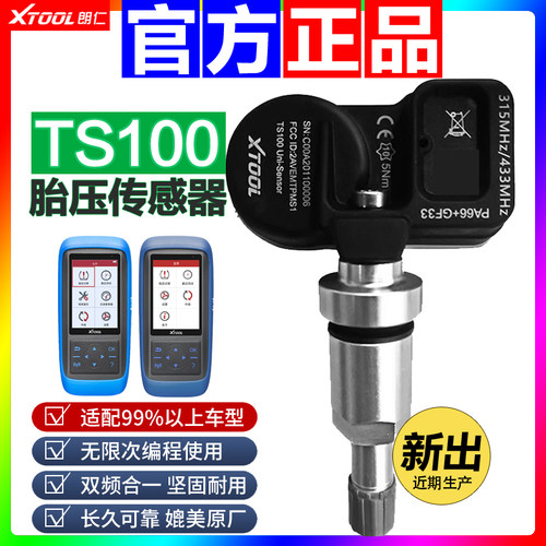 朗仁TS100胎压传感器胎压匹配仪