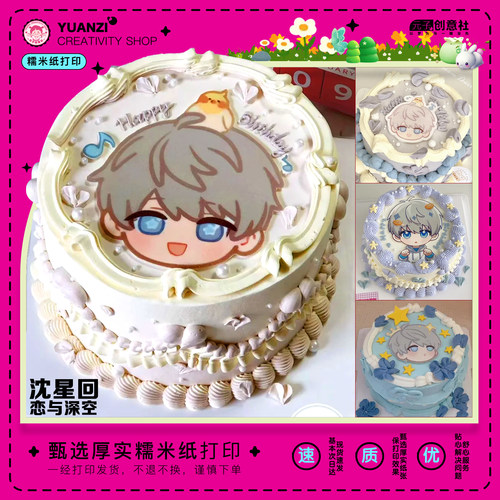 恋与深空蛋糕糯米纸打印定制沈星回痛糕糖霜纸秦彻生日蛋糕装饰
