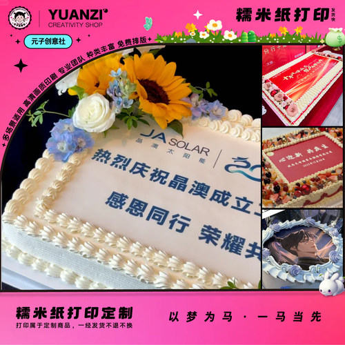 蛋糕糯米纸打印定制蛋糕装饰