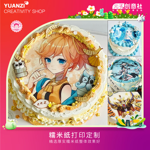 王者荣耀蛋糕糯米纸打印