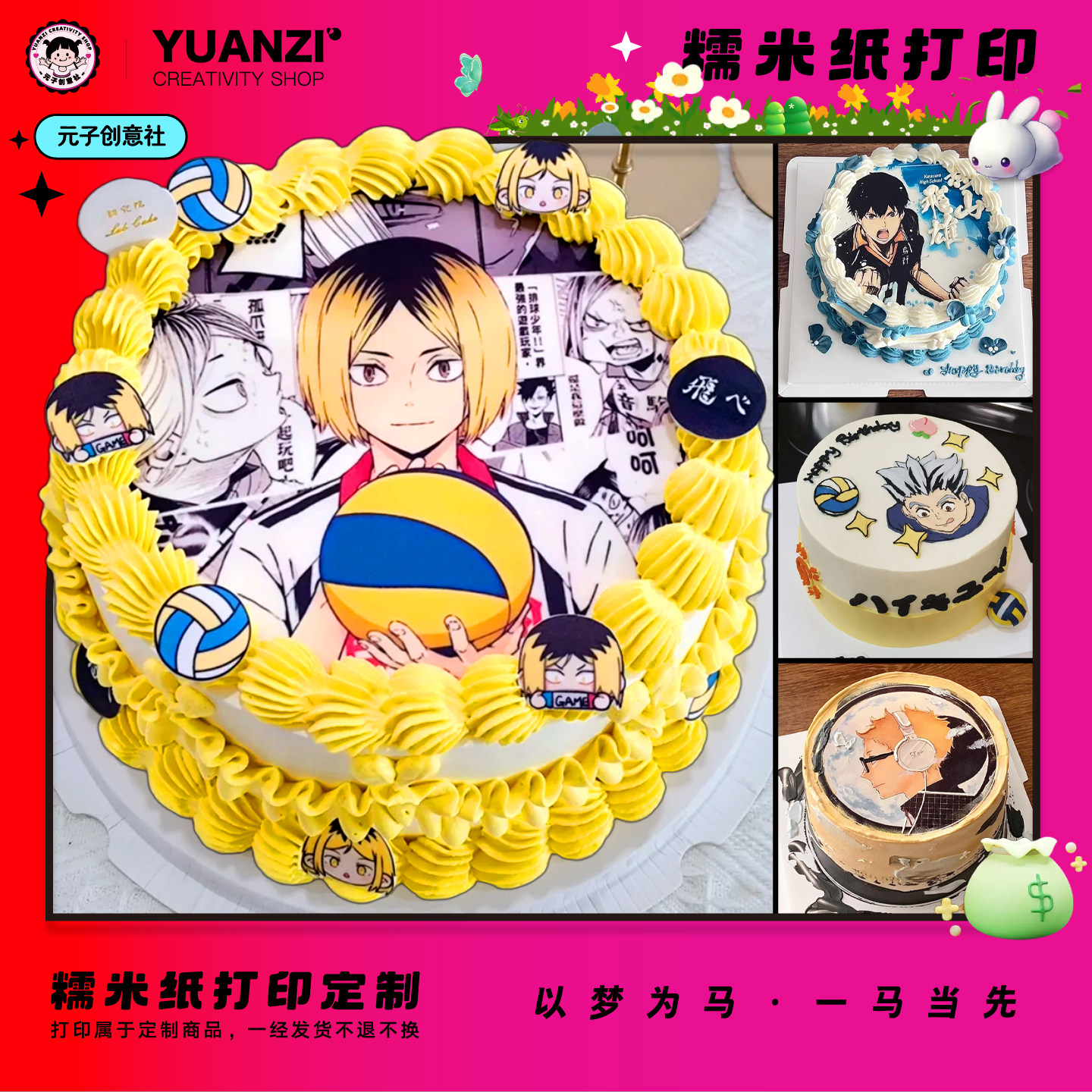 排球少年蛋糕装饰糯米纸打印定制动漫二次元影山孤爪研磨糖霜纸