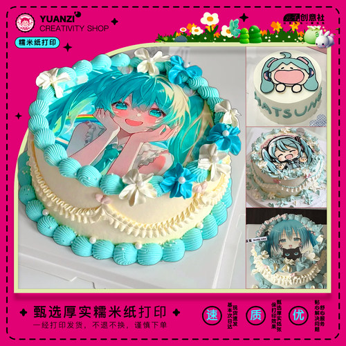 初音未来蛋糕糯米纸打印定制