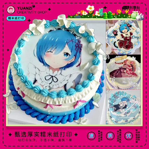 从零开始的异世界生活蛋糕糯米纸