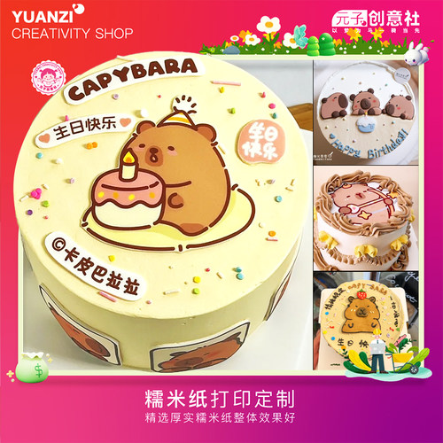 卡皮巴拉糯米纸打印表情包