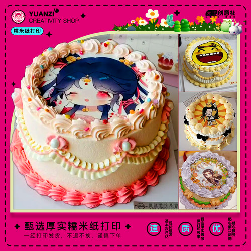 蛋糕糯米纸打印定制卡通创意