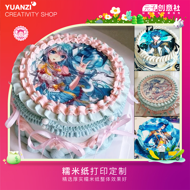 唐舞桐蛋糕糯米纸打印定制