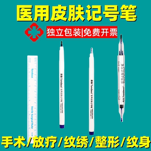 龙胆紫皮肤记号笔易擦紫药水纹身画线笔轻医美白色医用美容划线笔