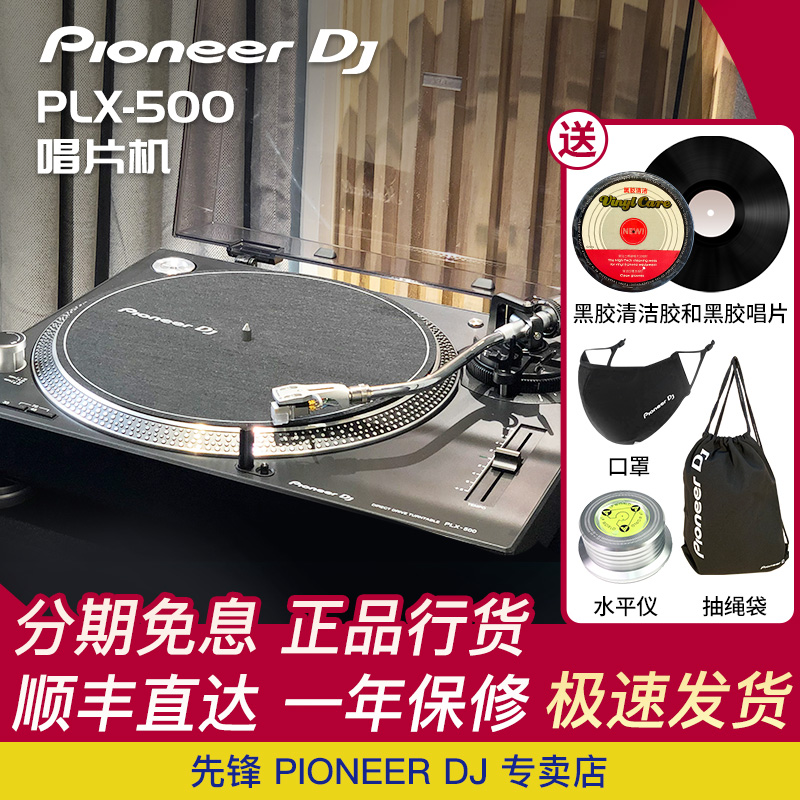 Pioneer dj 先锋黑胶唱机 PLX500 PLX-500 黑胶机 留声机唱片机 影音电器 黑胶唱片机 原图主图