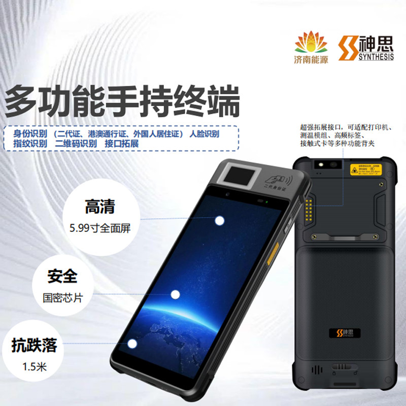 神思多功能手持终端人脸识别仪指纹采集验证考试比赛识别器读卡器二三代身份证阅读器采集验证终端SS628-500X