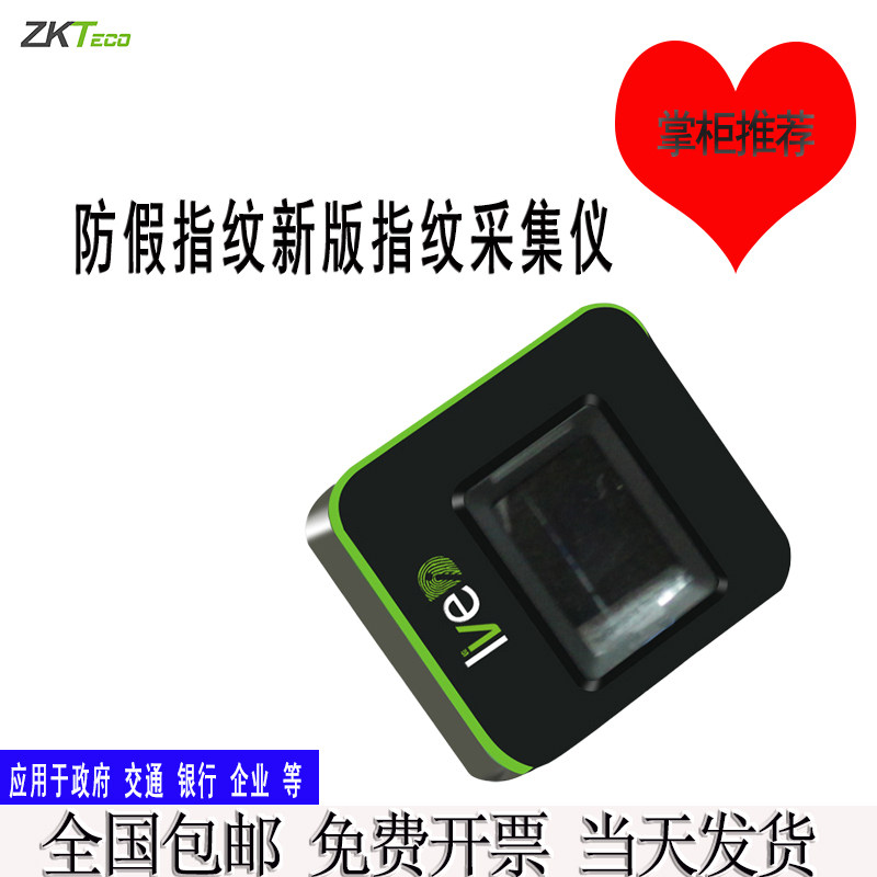 指纹采集识别仪电脑usb二次开发