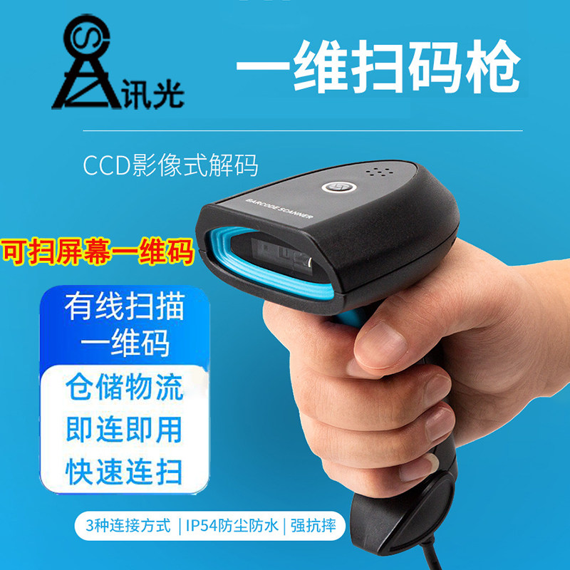 扫码枪条码扫描枪无线红光手机支付码二维码扫码器超市快递仓库物流