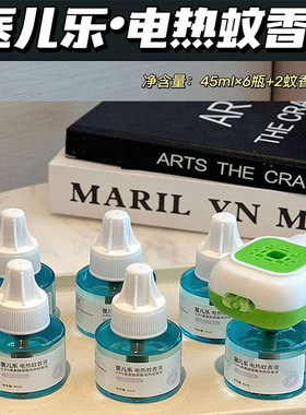 医儿乐电热蚊香液无烟无味低醚6液+2器新旧包装随机发货