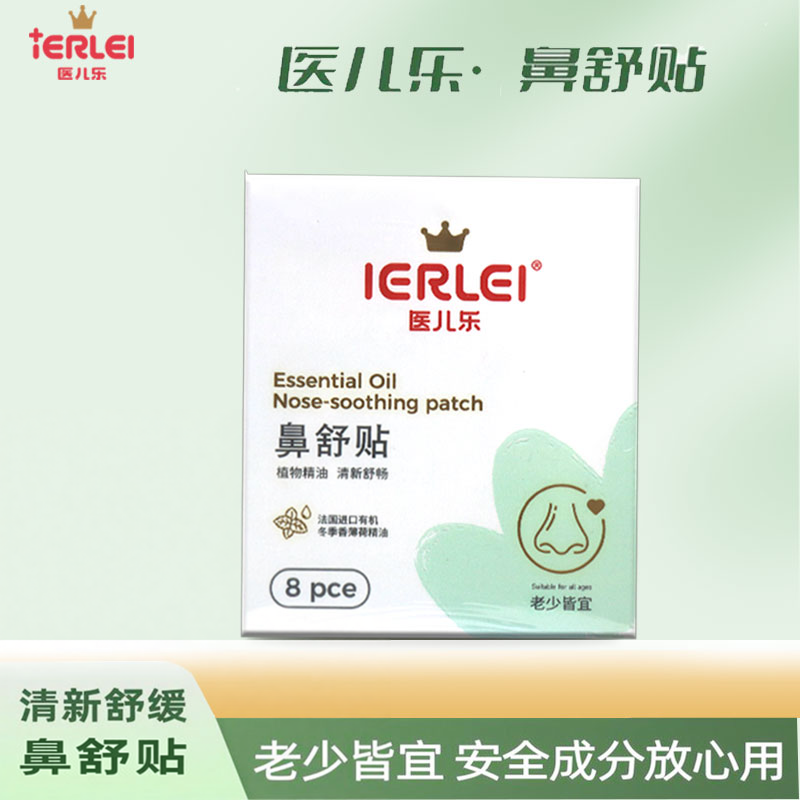 医儿乐鼻舒贴鼻子不通老少皆宜