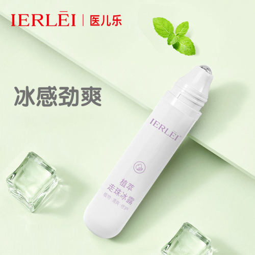 走珠医儿乐植萃走珠冰露