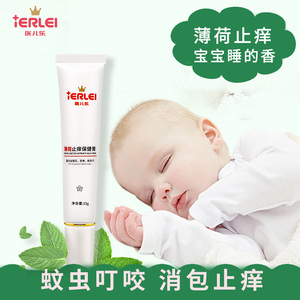 医儿乐薄荷止痒保健膏蚊虫叮咬修护虫咬膏宝宝紫草膏婴儿艾草膏