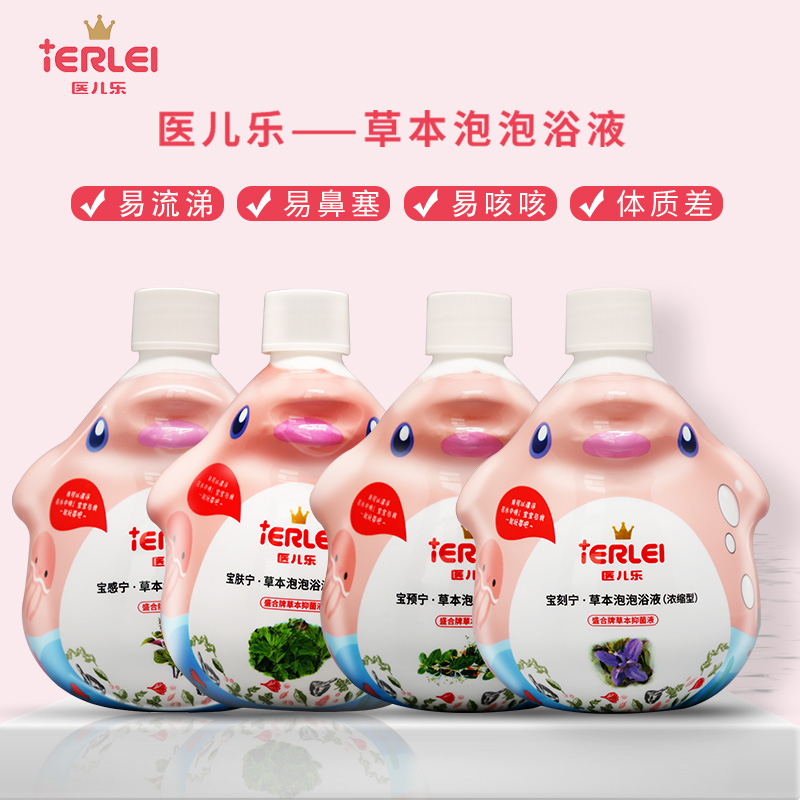 医儿乐草本泡泡浴浴液婴儿药浴