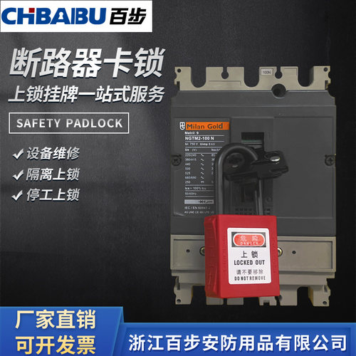 CHBAIBU百步塑壳断路器锁具