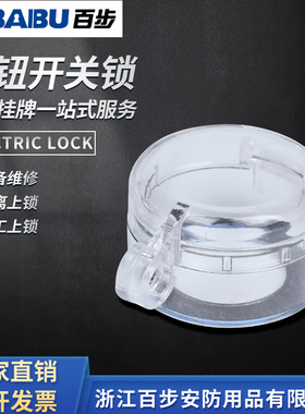 工业按钮开关保护罩 LOTO挂牌上锁 隔离防误操蘑菇头急停按钮锁盒