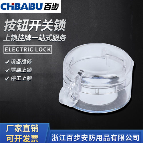 工业按钮开关loto挂牌上锁防误
