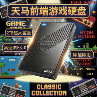 希攀天马前端游戏硬盘内含PSV PSP PS1游戏怀旧热门游戏即装即玩