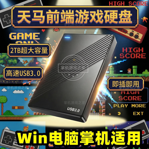 希攀天马G前端PS3游戏硬盘免折腾