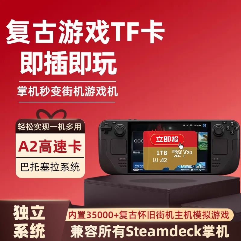 steamdeck复古街机游戏TF存储卡
